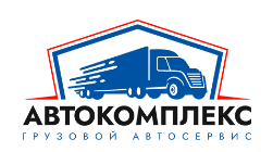 Автокомплекс