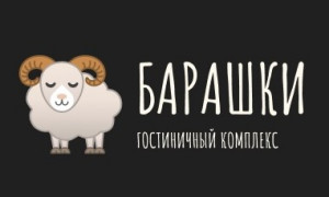 Барашки