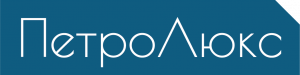 ПетроЛюкс
