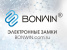 BONWIN - электронные замки