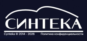 Синтека