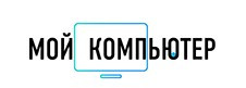 Мой компьютер