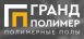 Гранд Полимер