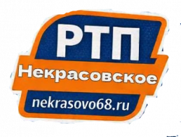 РТП Некрасовское