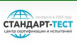 Стандарт-Тест