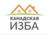 Канадская Изба