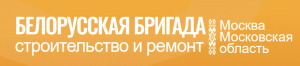 Ремонт Подмосковье - Строительство и ремонт домов в Подмосковье