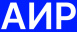 ООО Аир-СПБ