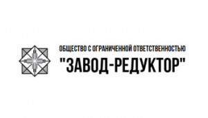 ООО "ЗАВОД-РЕДУКТОР"