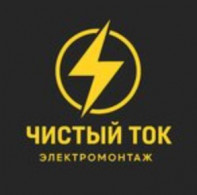 Чистый ток Екатеринбург