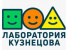 Лаборатория Кузнецова