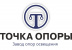 Точка Опоры