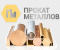 Компания «Прокат Металлов»
