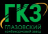 Глазовский комбикормовый завод ООО "ГКЗ"