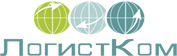ЛогистКом