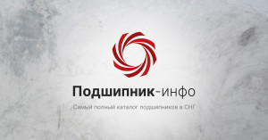 Подшипник-инфо