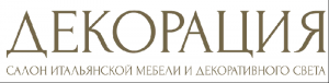 Декорация