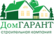 ДомГарант