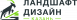 Ландшафт Дизайн Казань