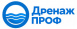 Дренаж Проф