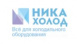 "НИКА ХОЛОД Архангельск"