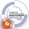 Производственное Объединение «Новосибирский Завод Энергетических Технологий»