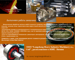 Longcheng Heavy Industry Machinery co., Ltd