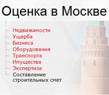 Оценка в Москве