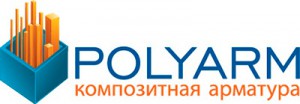 Производитель композитной арматуры Polyarm