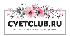 Оптово-розничный склад цветов «ЦветКлаб» CvetClub