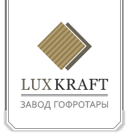Завод гофротары «ЛюксКрафт»