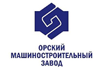 «Орский машиностроительный завод» отчитался за 1 квартал