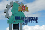 Свердловская область превращается в дотационный регион