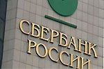 Пермское УФАС оштрафовала «Сбербанк России» на 1 млн рублей