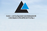 «Кузбассразрезуголь» до 2015 года потратит более 18 млрд рублей на строительство новых промышленных объектов