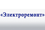 «Электроремонт» обновляет оборудование