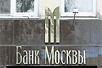 У банка Москвы новый президент