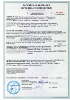 Заводы ZZBO сертифицированы