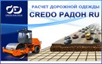 Новые возможности программы CREDO РАДОН RU