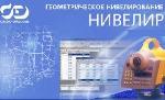 Новая версия программы НИВЕЛИР