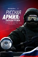 Русская армия: перезагрузка. Что мы увидели в Крыму?