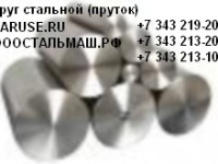 В Компании ГП Стальмаш Вы можете купить круг стальной 12Х1МФ диаметр от 10мм до ...