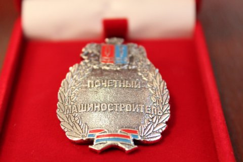 Сотруднику «Швабе» присвоено звание «Почетный машиностроитель»