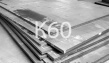 К60 – продажа листовой стали (толщины в пределах 8 мм - 50 мм).
52000 с ндс тн/...