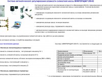 Микрорадар 200-02 предназначена для управления процессом подготовки силикатной м...