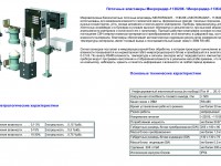 Микрорадар 113K20K/113K40К поточные влагомеры для измерения влажности силикатной...
