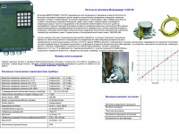 Микрорадар 114D13S поточный влагомер для непрерывного измерения влажности/плотно...
