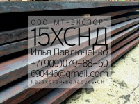 лист 15ХСНД 8мм-50мм ГОСТ 6713-91 ГОСТ 19281-89 для мостостроения и металлконстр...