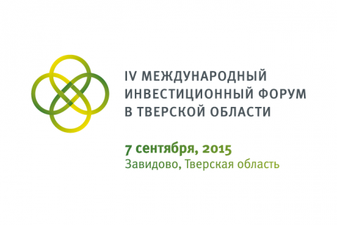 Завершился IV международный инвестиционный форум в Тверской области