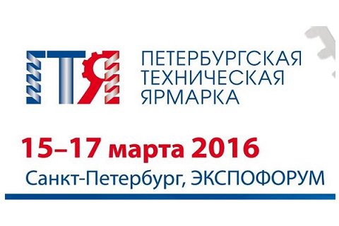 15 марта – открытие Петербургской технической ярмарки 2016